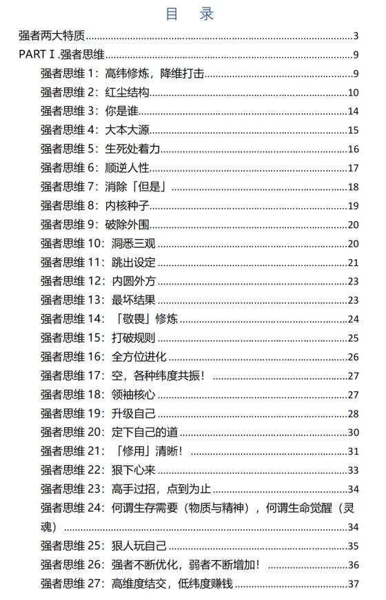 《强者修炼手册》PDF