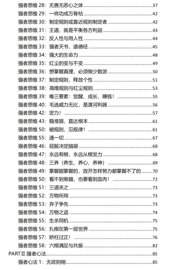 《强者修炼手册》PDF