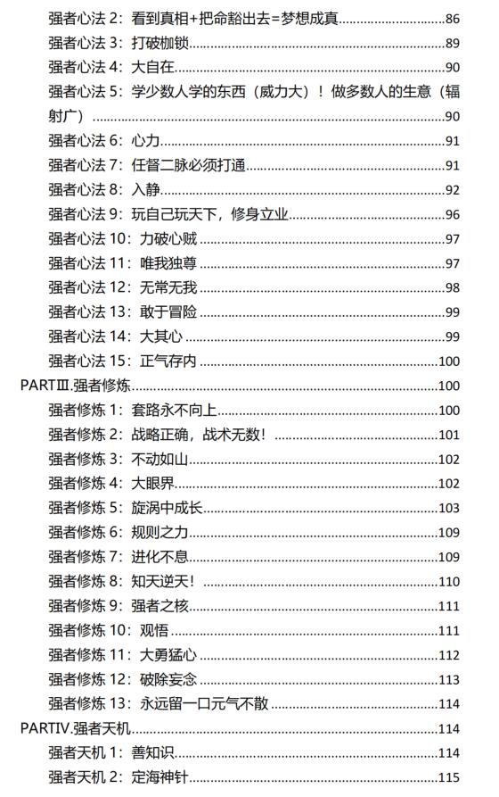 《强者修炼手册》PDF