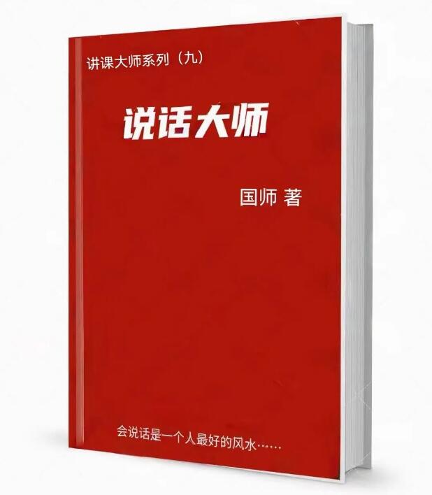 《说话大师》PDF