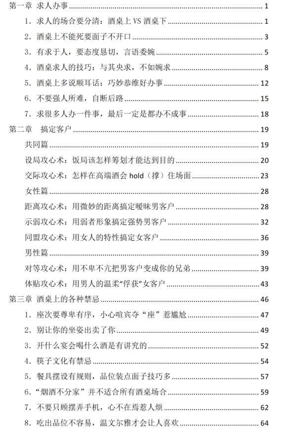 《搞定饭局门》PDF