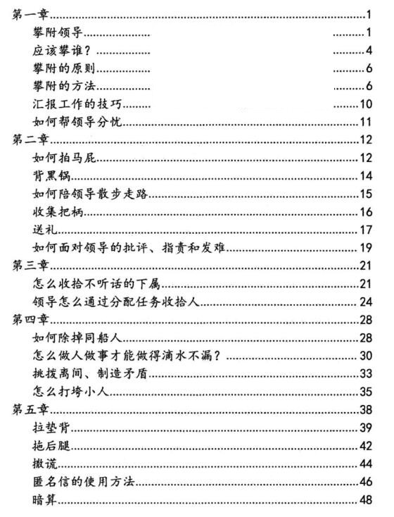 《老实人搞定牲口领导》PDF