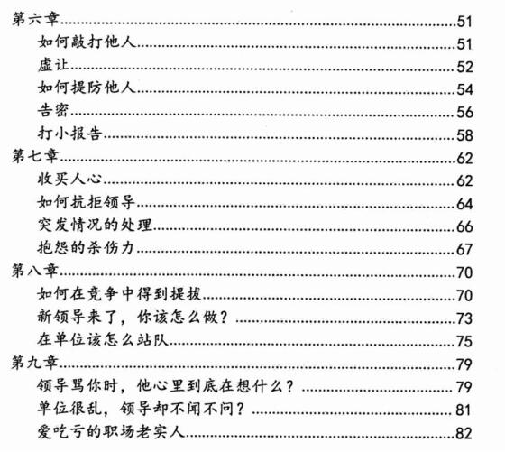 《老实人搞定牲口领导》PDF