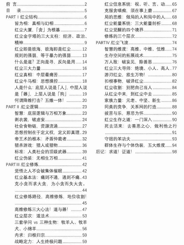 《红尘修炼手册》PDF