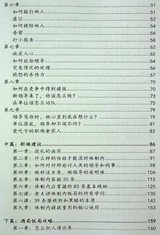 《职场权谋厚黑术》PDF