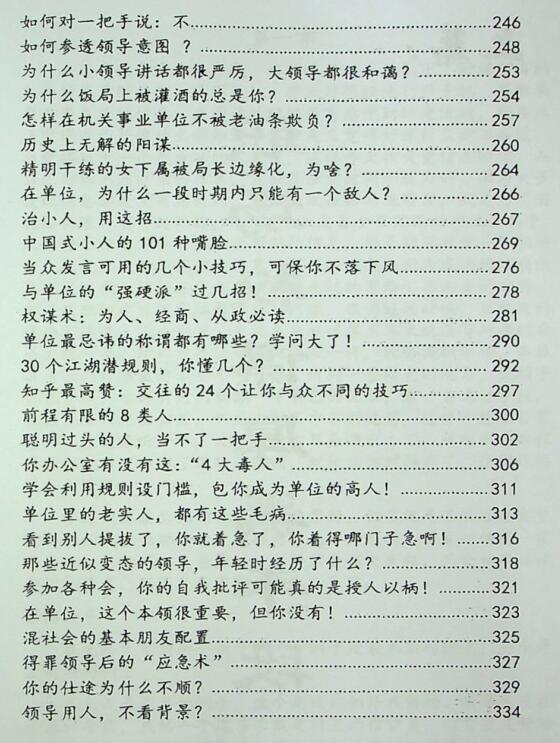 《职场权谋厚黑术》PDF