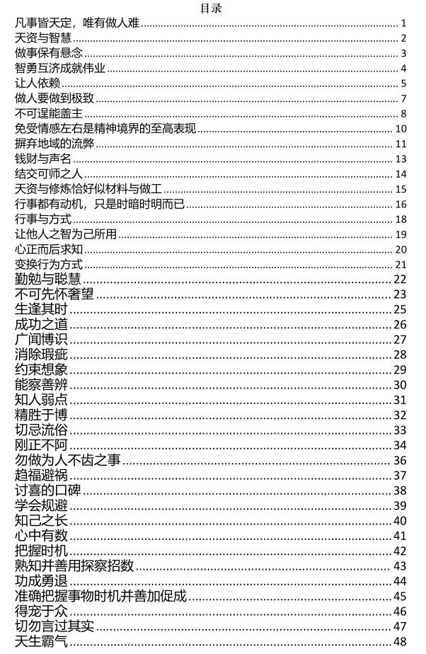 《道破人性第一书》PDF