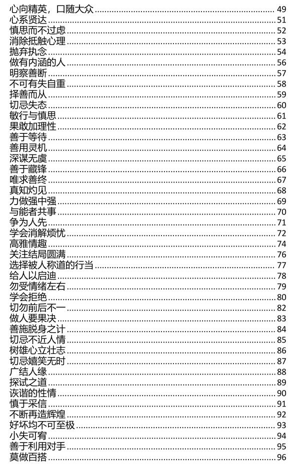 《道破人性第一书》PDF