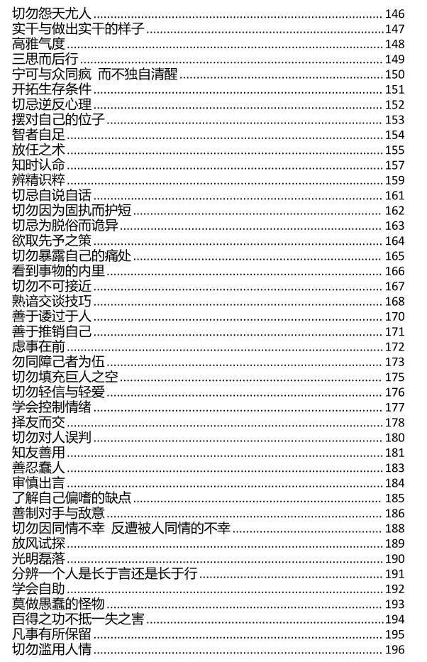 《道破人性第一书》PDF