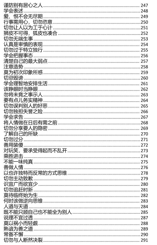 《道破人性第一书》PDF