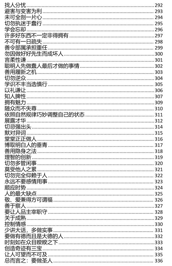 《道破人性第一书》PDF