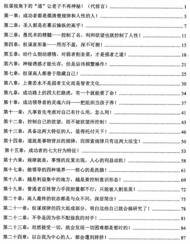 《权谋家读道德经》PDF