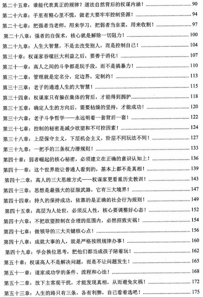 《权谋家读道德经》PDF