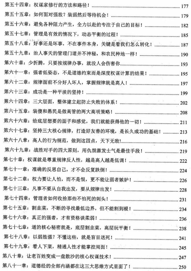 《权谋家读道德经》PDF