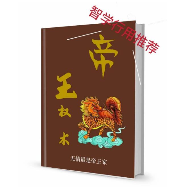 《帝王权术》PDF