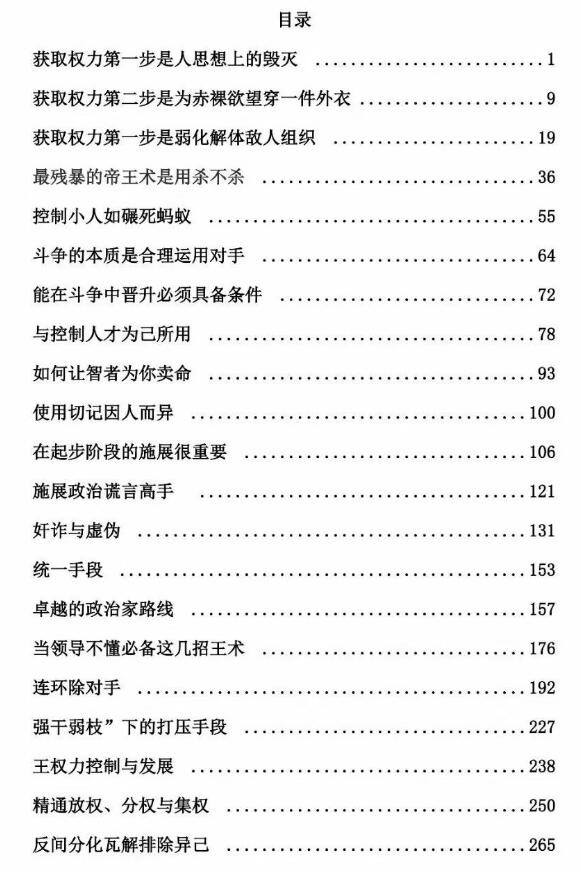 《帝王权术》PDF