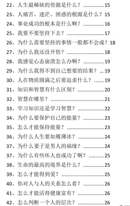 《掌控108个人生终极‮慧智‬‎》PDF