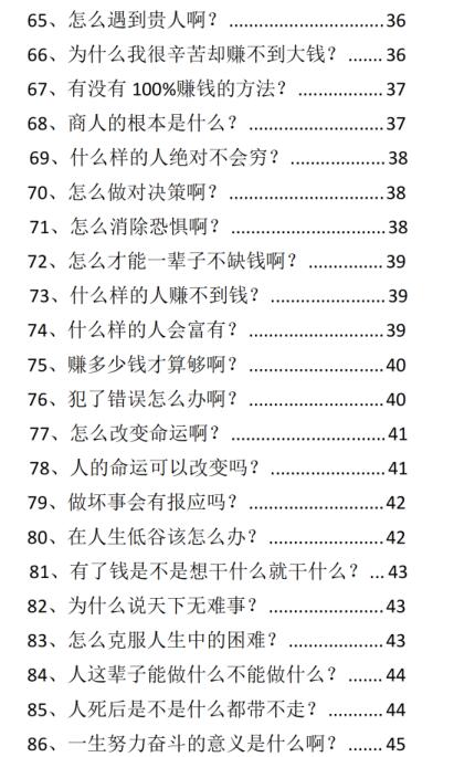 《掌控108个人生终极‮慧智‬‎》PDF