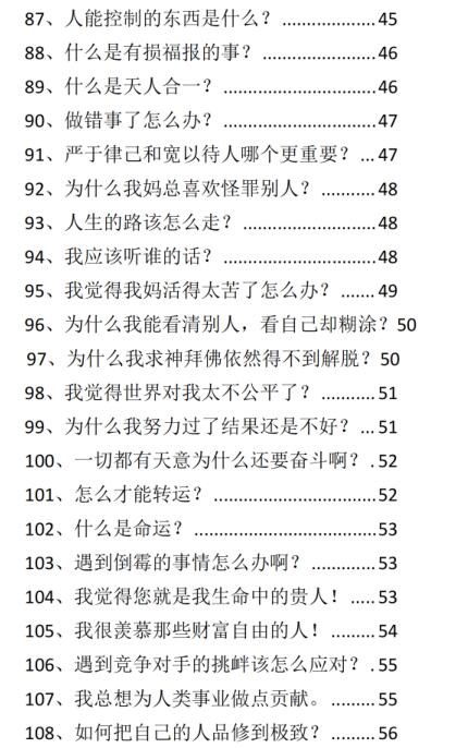 《掌控108个人生终极‮慧智‬‎》PDF