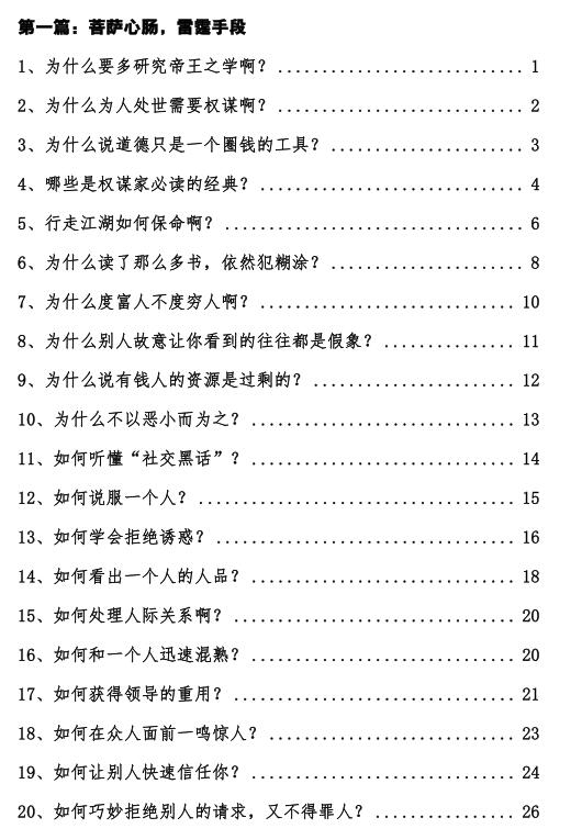 《顶层人权谋术》PDF