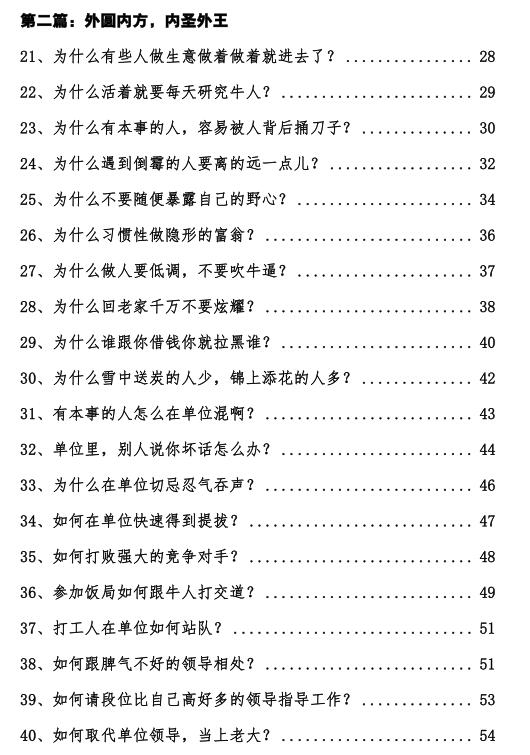 《顶层人权谋术》PDF