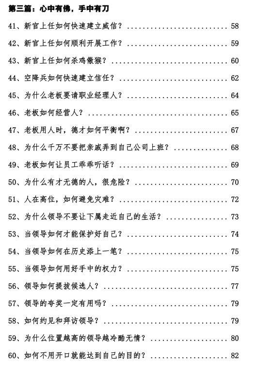 《顶层人权谋术》PDF