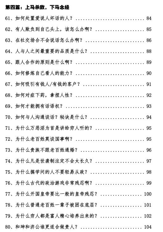 《顶层人权谋术》PDF