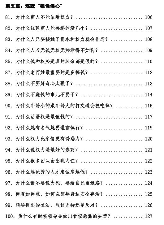 《顶层人权谋术》PDF