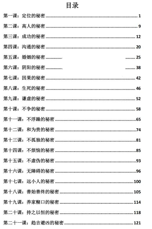 《趋吉避凶大绝招》PDF