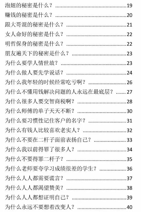 《夸人‬‎绝学：‬‎好嘴成就好命》PDF