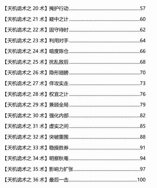 《天机36诡术》PDF