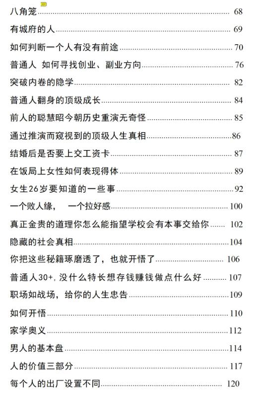 《破圈开悟手册》PDF