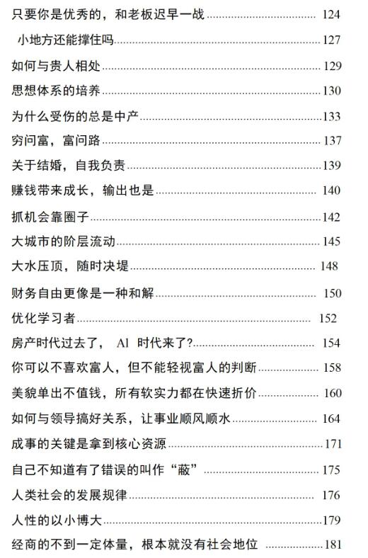 《破圈开悟手册》PDF