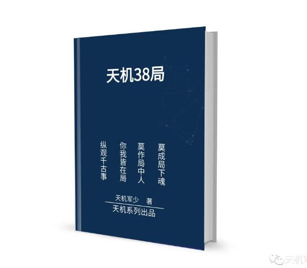 《天机38局》PDF