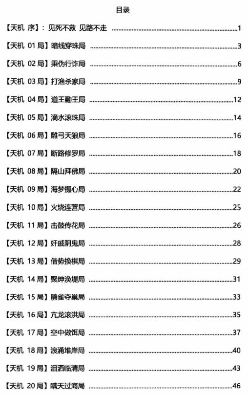 《天机38局》PDF