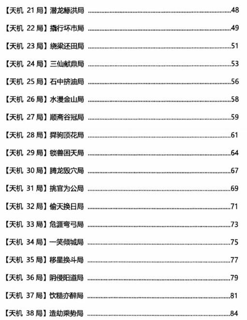 《天机38局》PDF