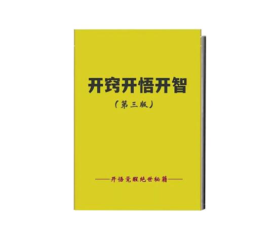 《开窍开悟开智3.0》PDF