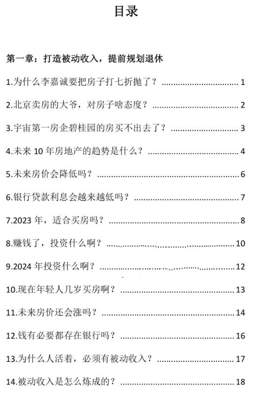 《开窍开悟开智3.0》PDF