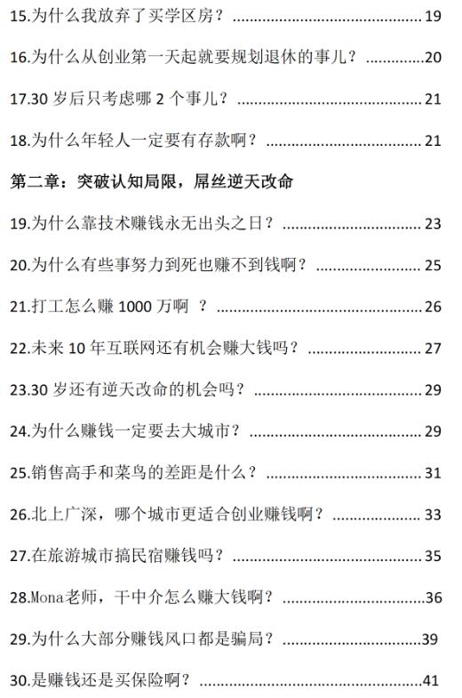 《开窍开悟开智3.0》PDF