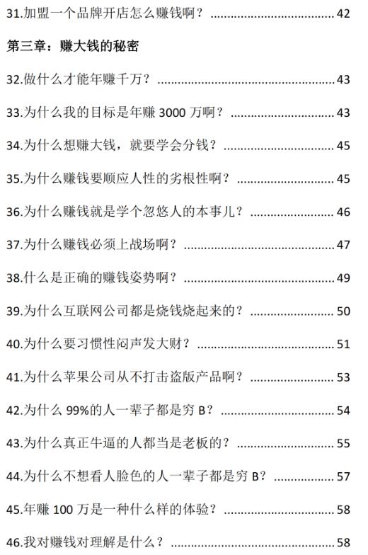 《开窍开悟开智3.0》PDF