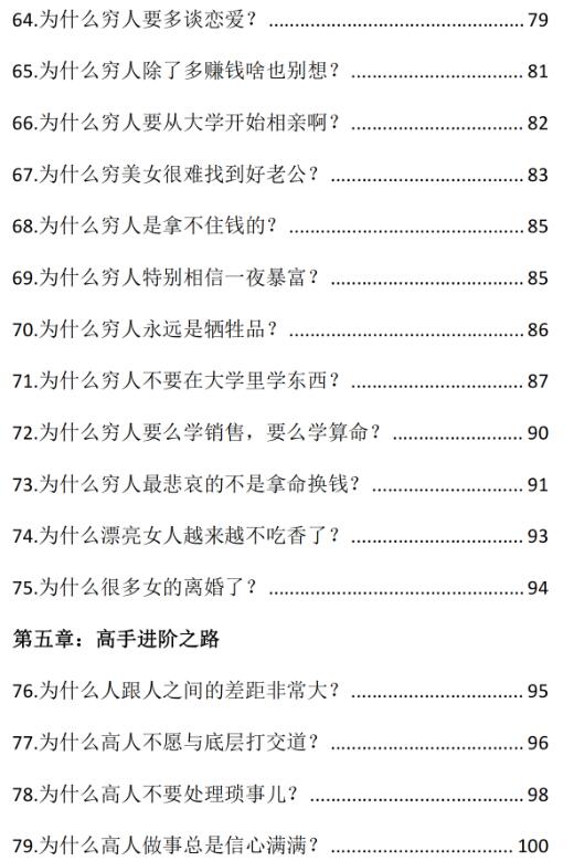 《开窍开悟开智3.0》PDF