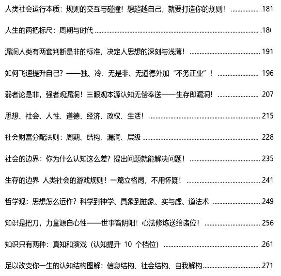 《人心最高结构》PDF