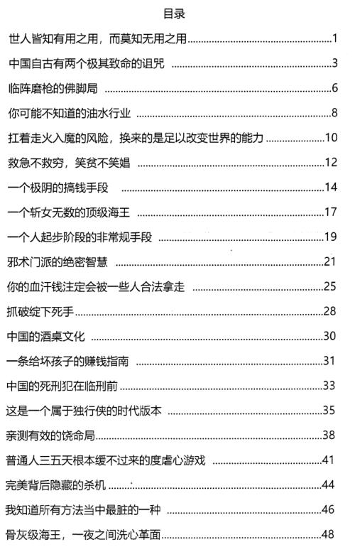 《开窍开悟开智第四部》PDF