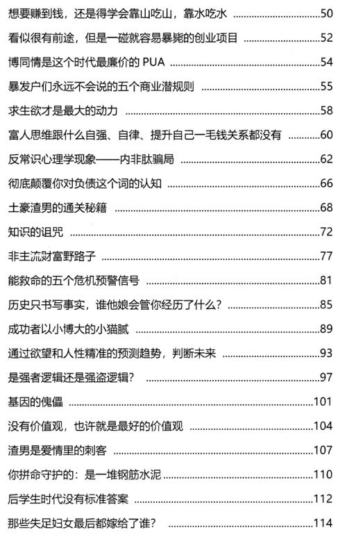 《开窍开悟开智第四部》PDF