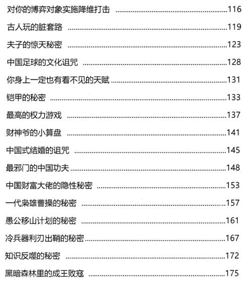 《开窍开悟开智第四部》PDF