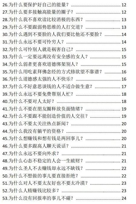 《人性邪恶密码》PDF