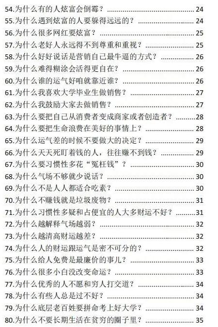 《人性邪恶密码》PDF