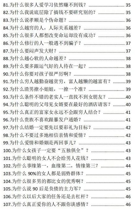 《人性邪恶密码》PDF