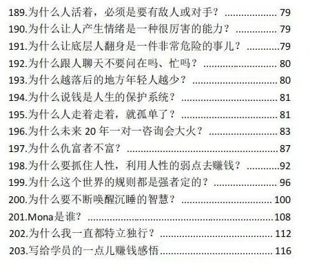 《人性邪恶密码》PDF