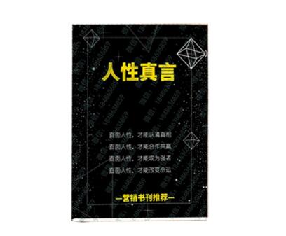 《人性真言》PDF